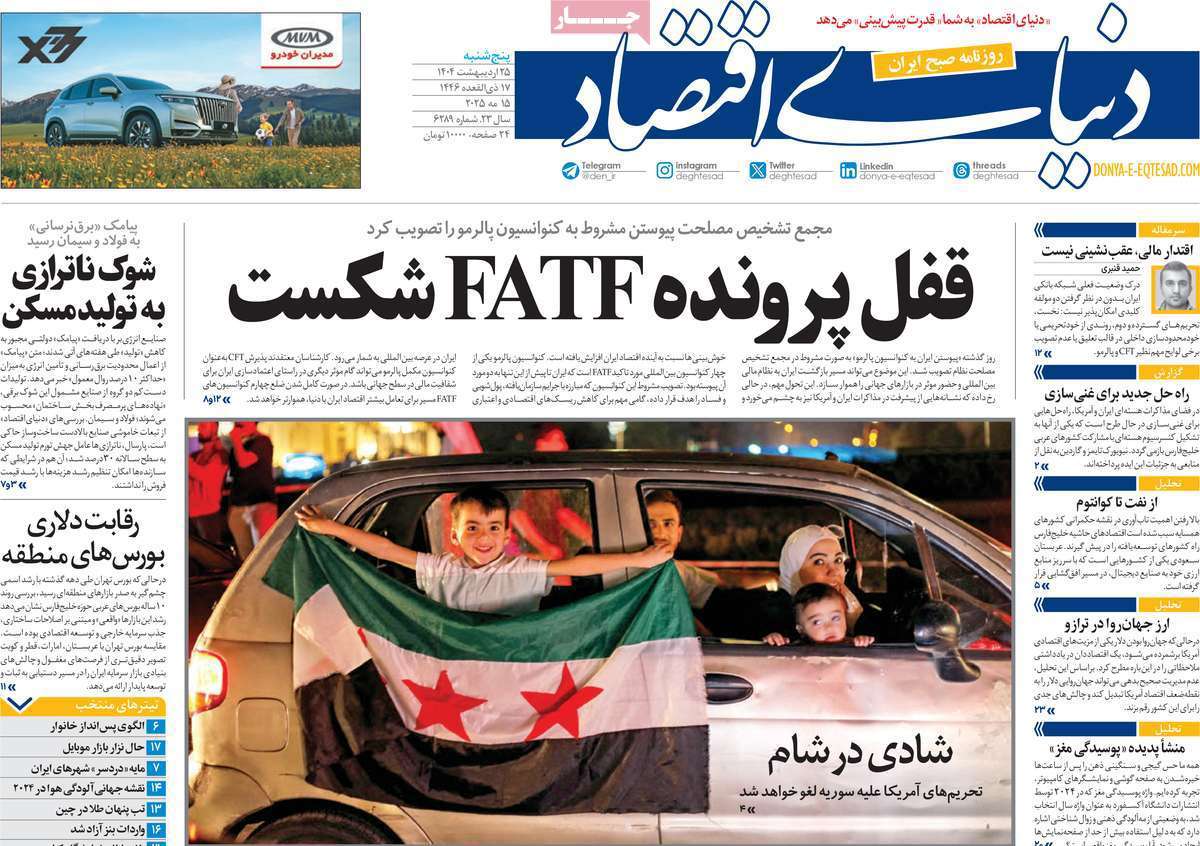 دنیای اقتصاد