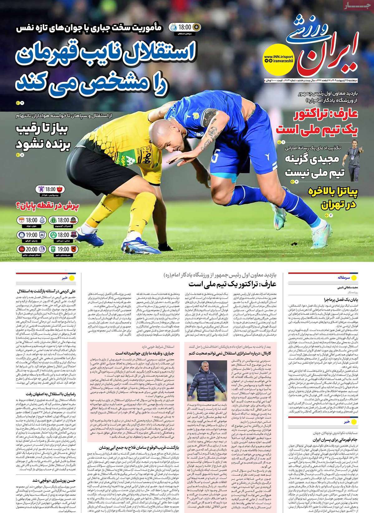 ایران ورزشی