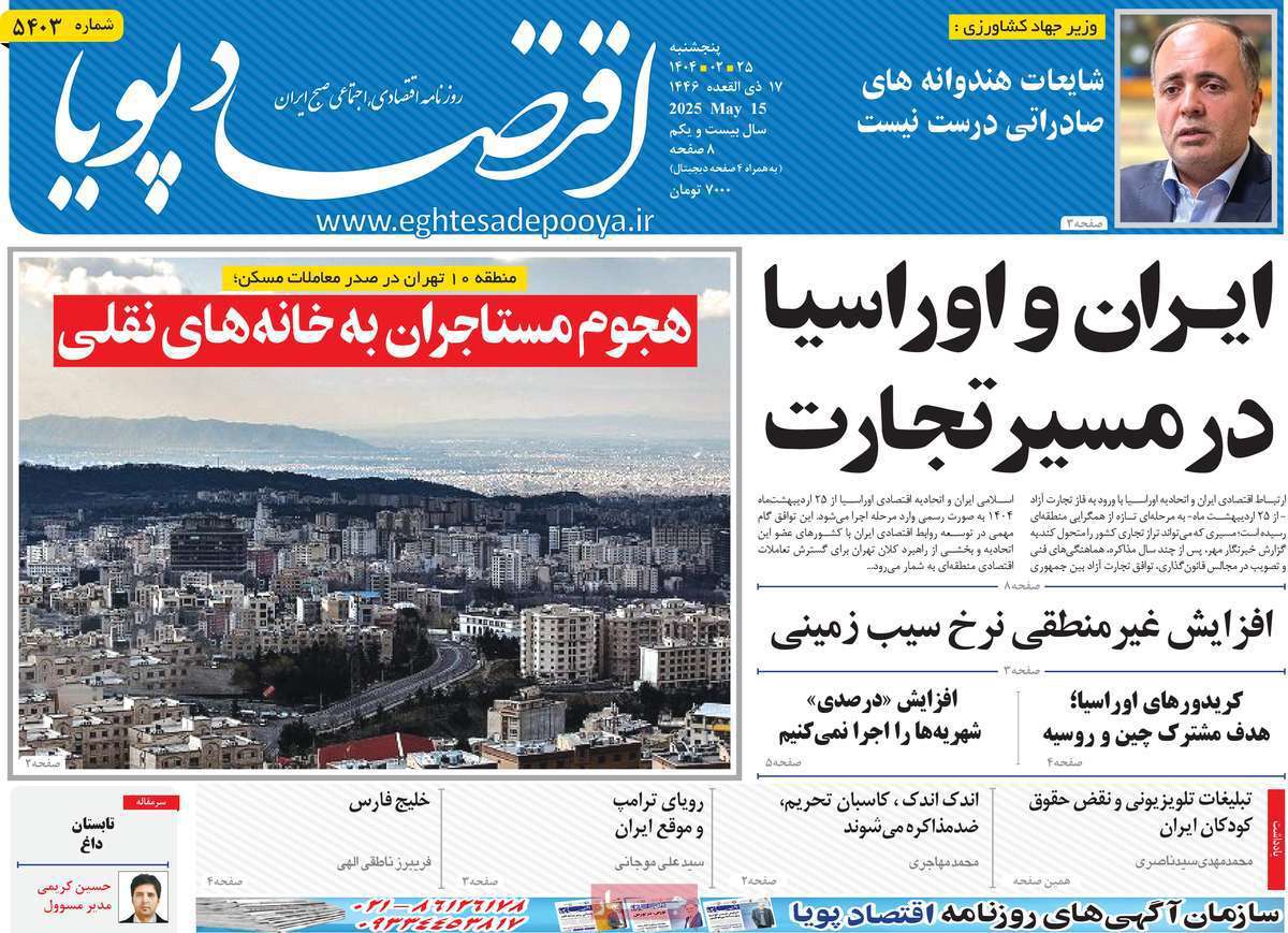 اقتصاد پویا