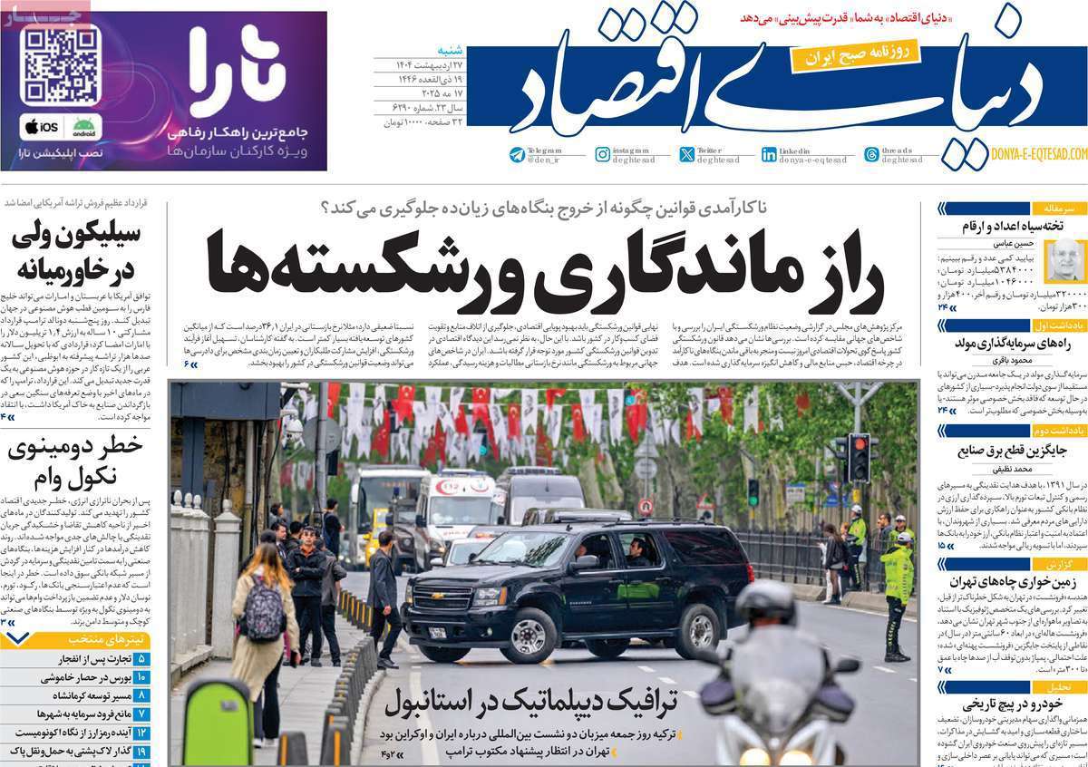 دنیای اقتصاد