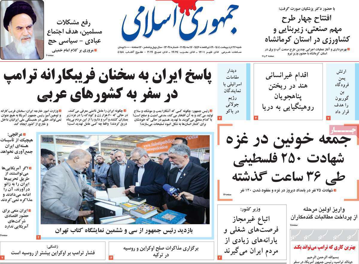 جمهوری اسلامی