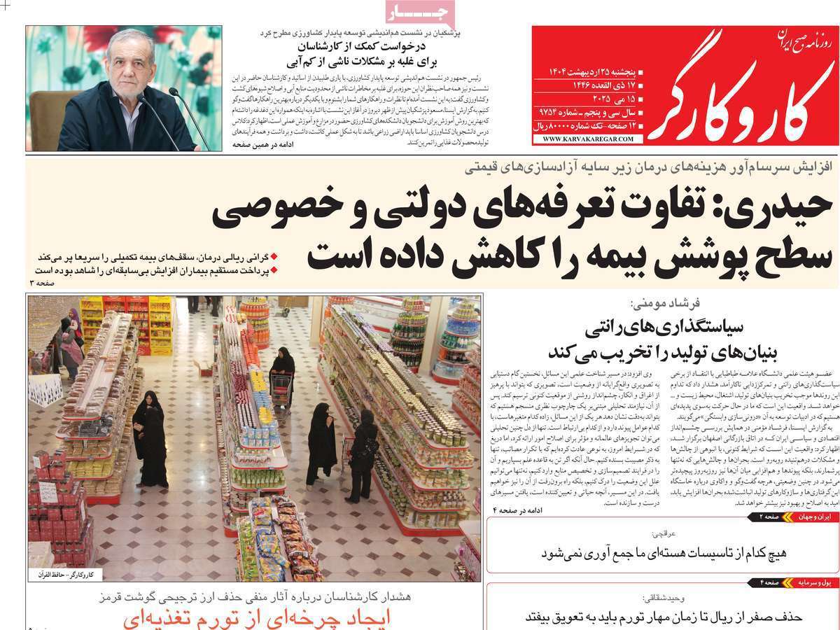 کار و کارگر