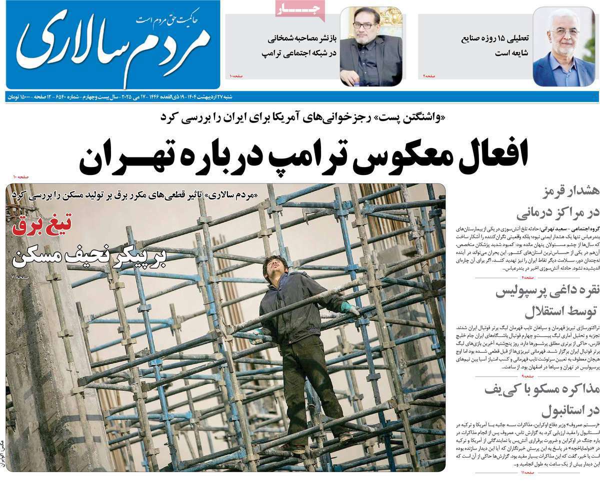 مردم سالاری