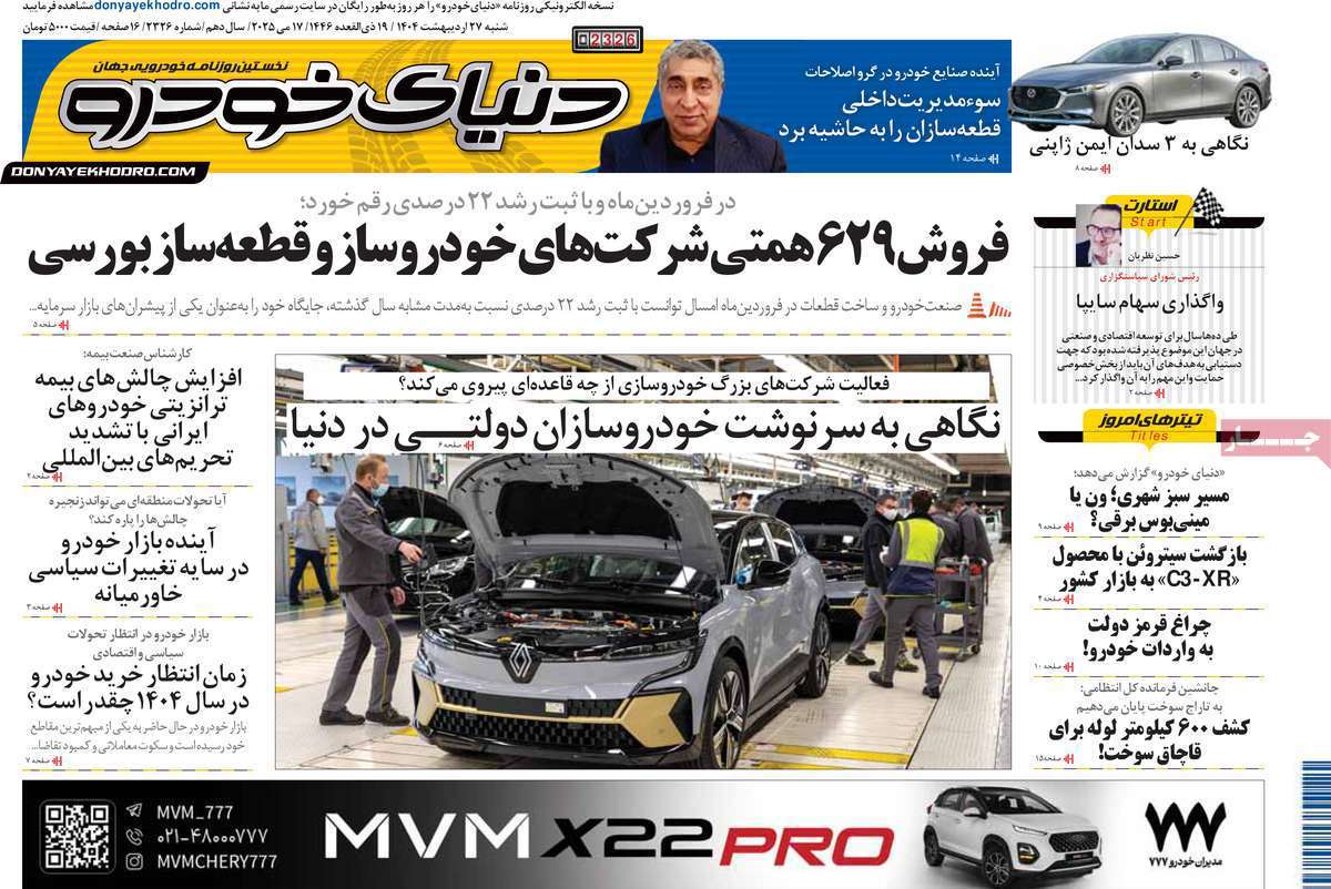 دنیای خودرو