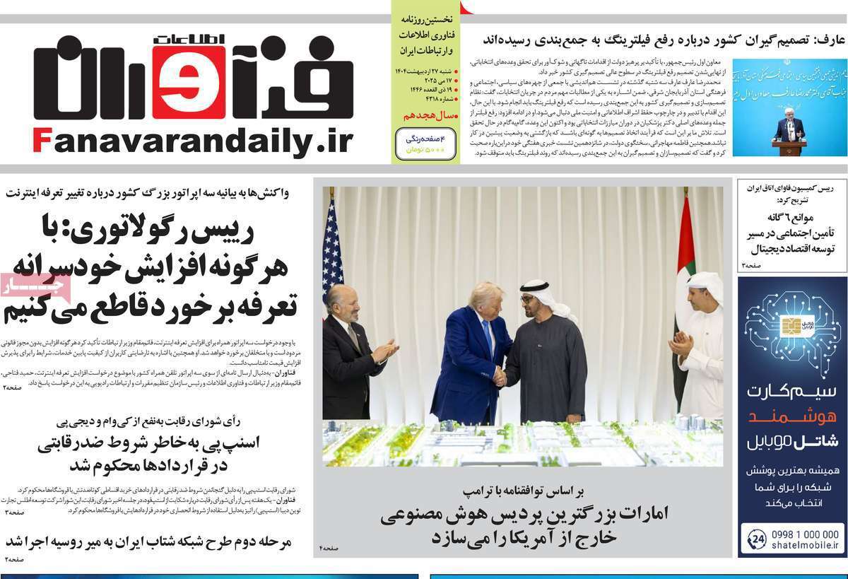 فناوران اطلاعات