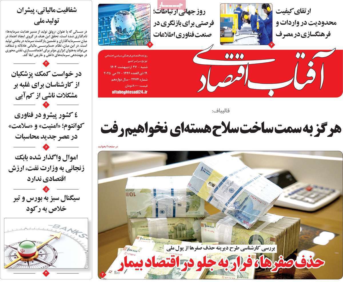 آفتاب اقتصادی