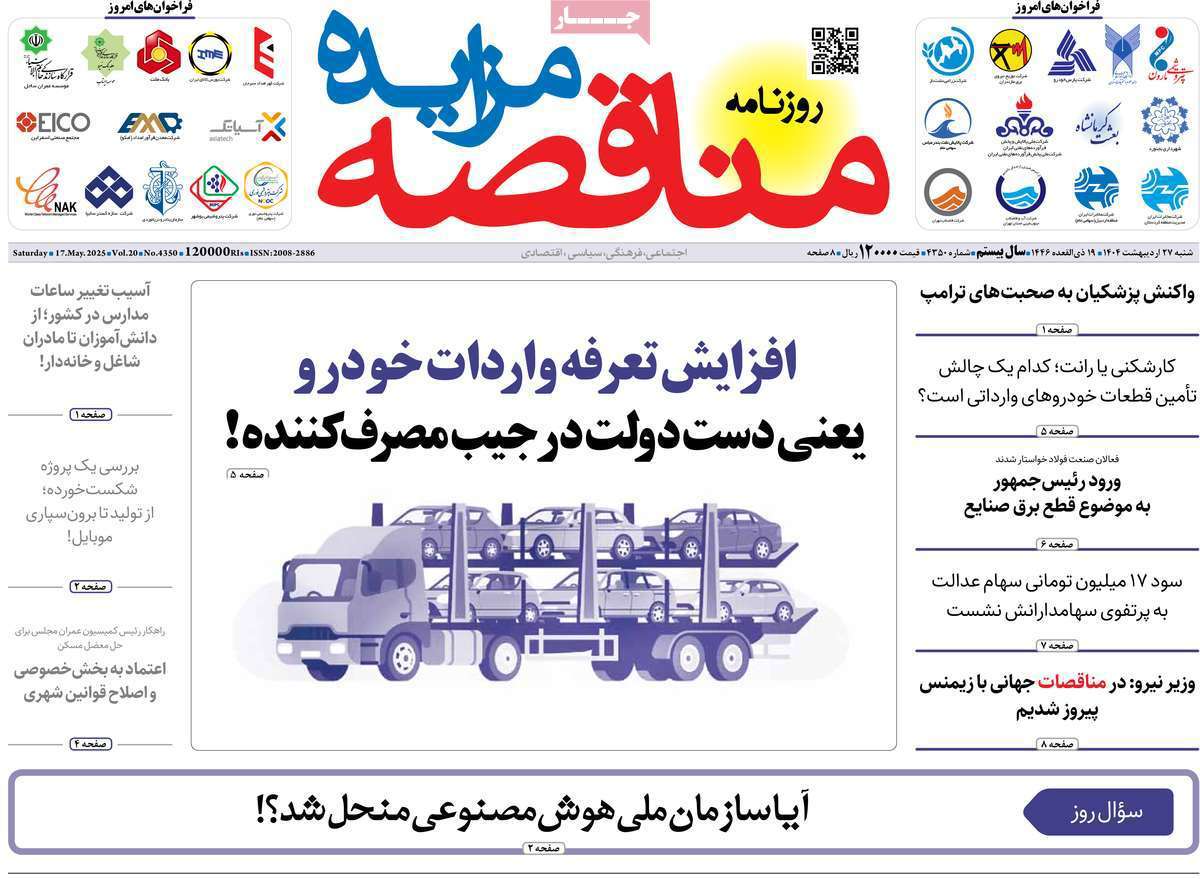 مناقصه مزایده