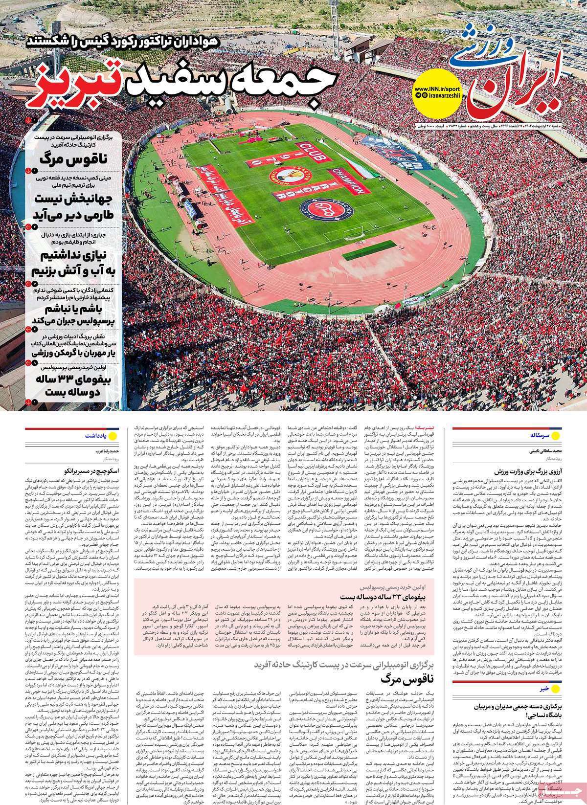 ایران ورزشی