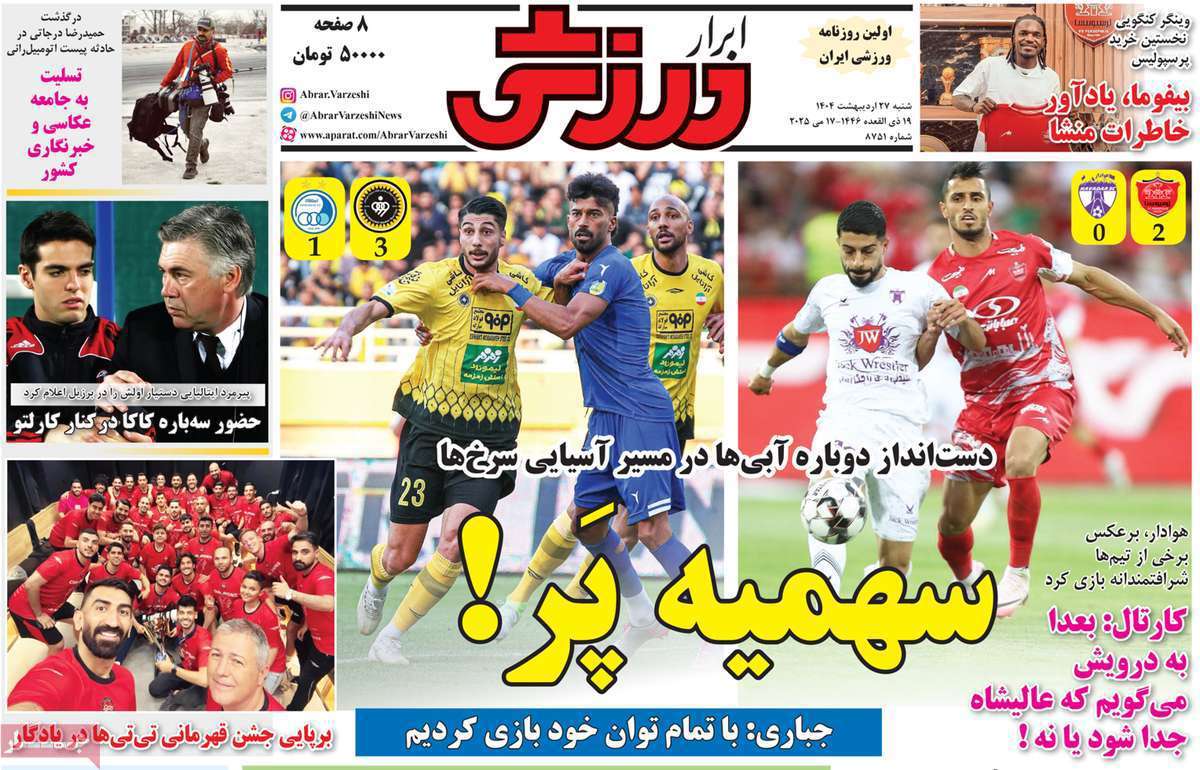 ابرار ورزشی