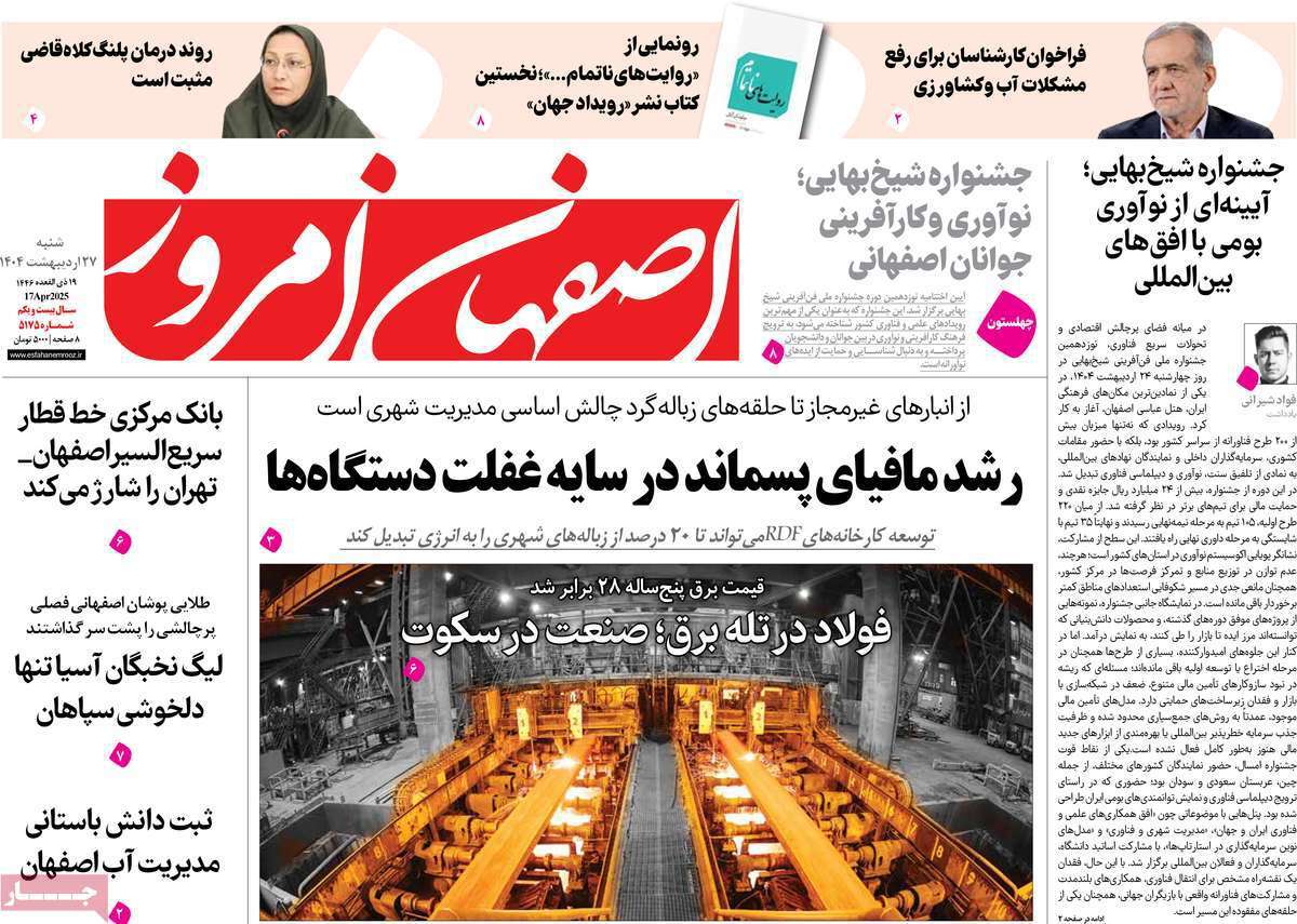 اصفهان امروز