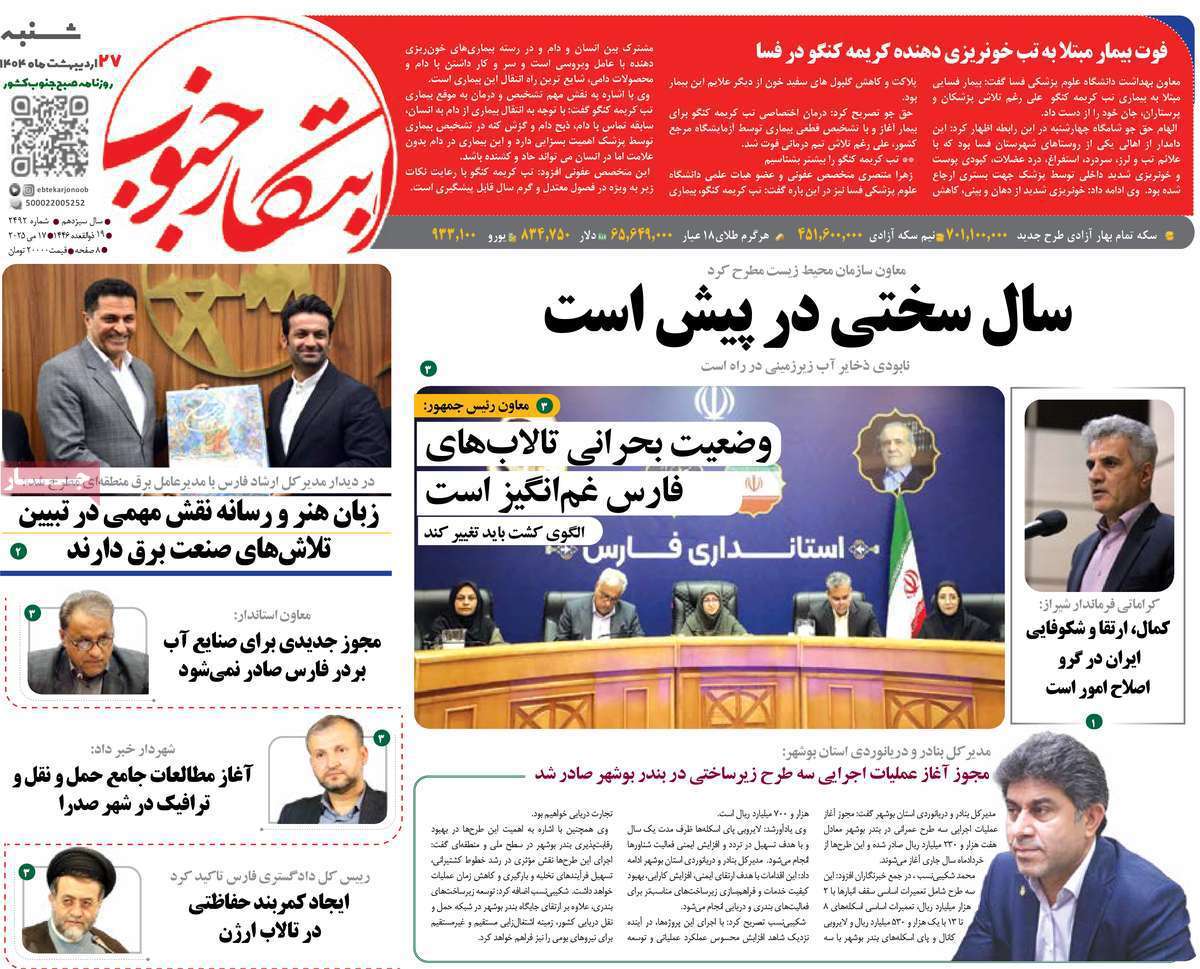 ابتکار جنوب