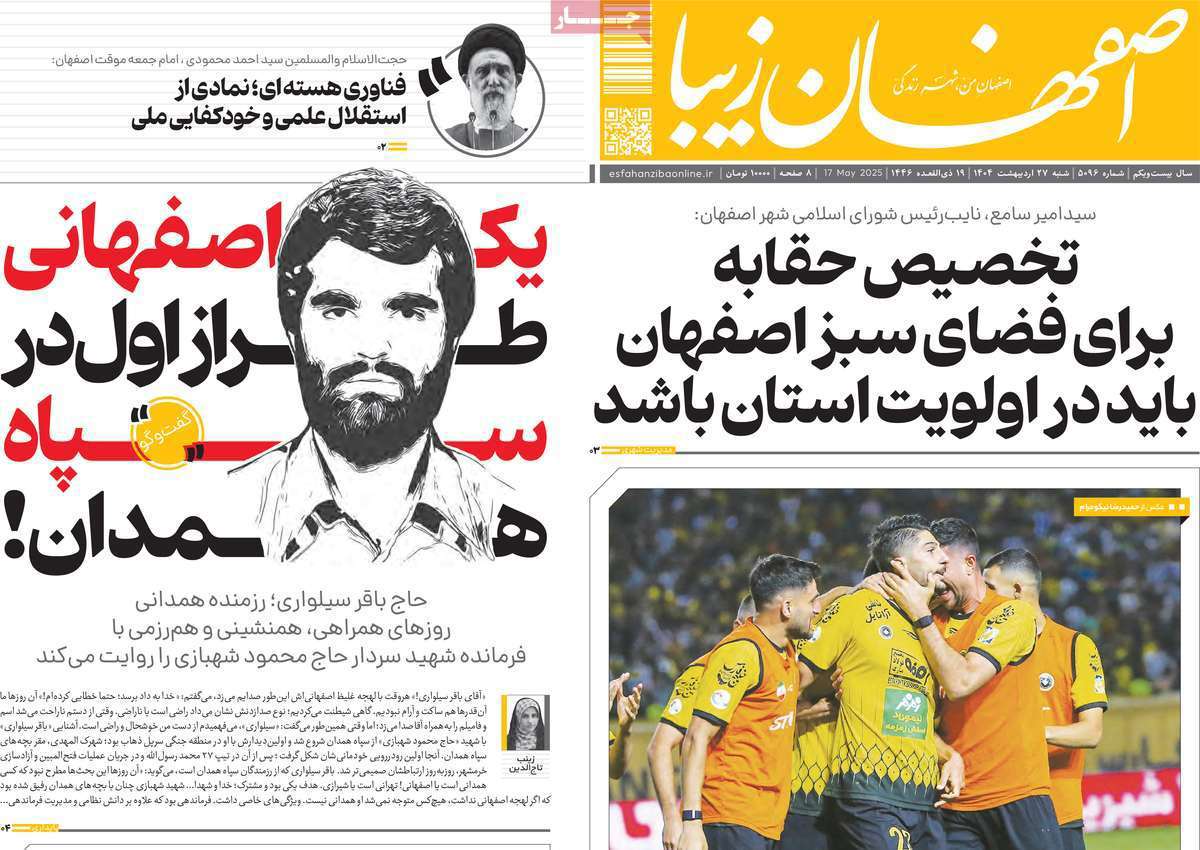 اصفهان زیبا