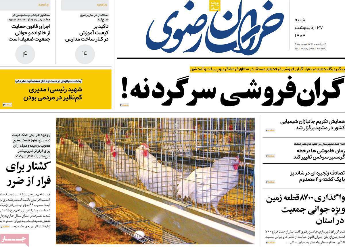 خراسان رضوی