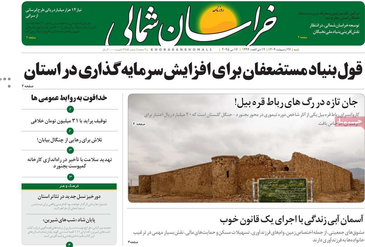 خراسان شمالی