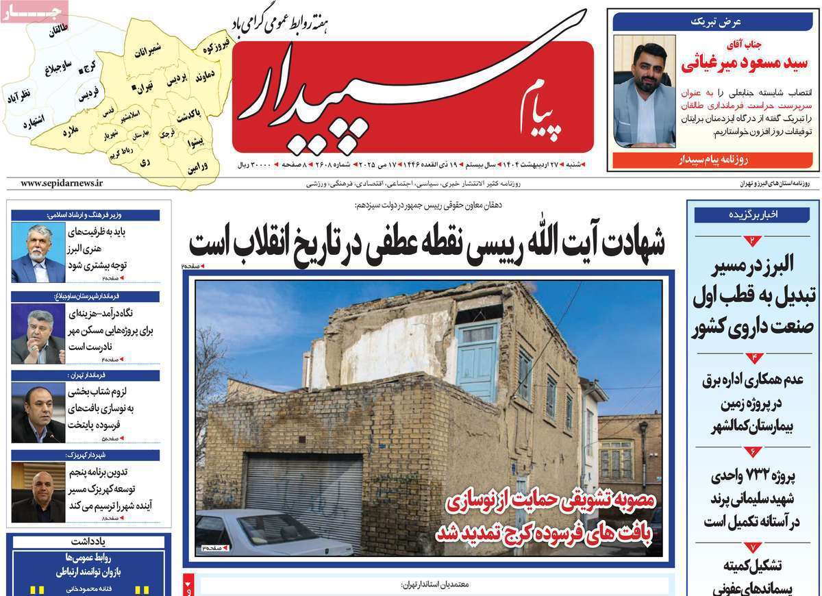 پیام سپیدار