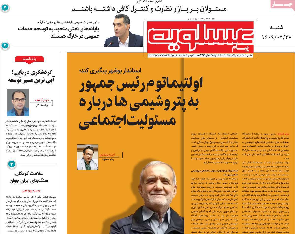 پیام عسلویه