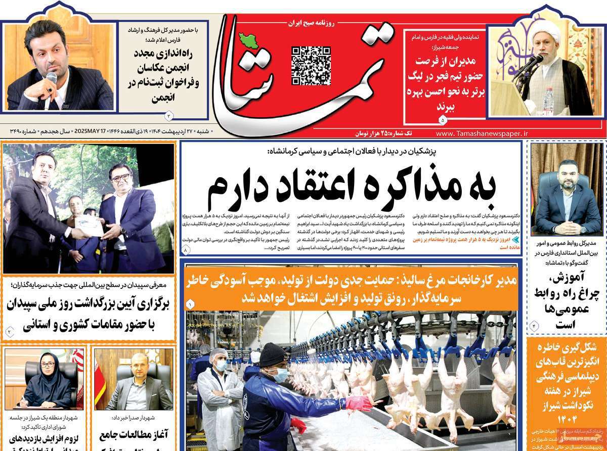 تماشا (فارس)