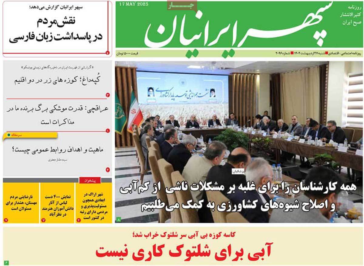 سپهر ایرانیان