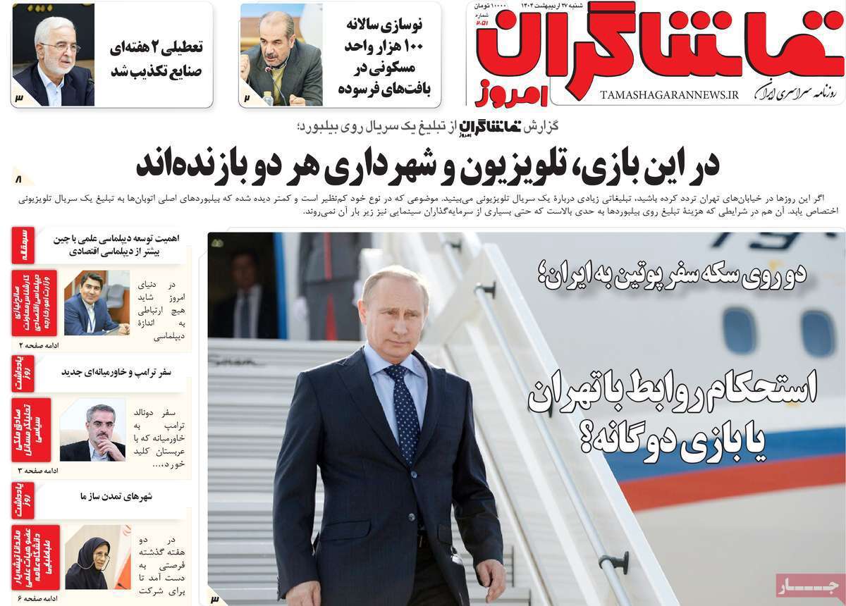 تماشاگـران امروز