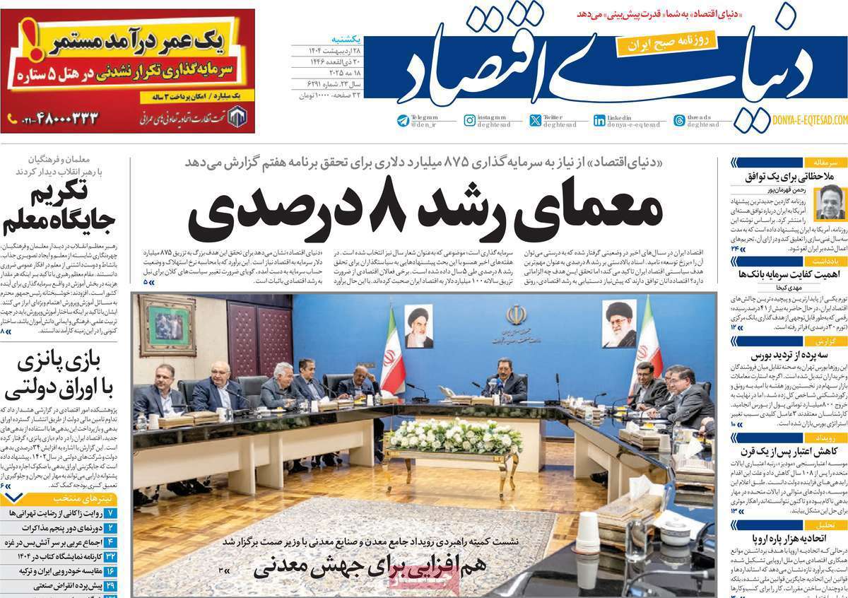 دنیای اقتصاد