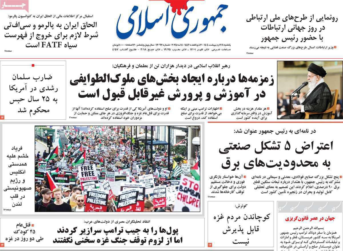 جمهوری اسلامی