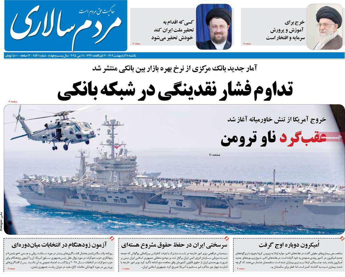 مردم سالاری