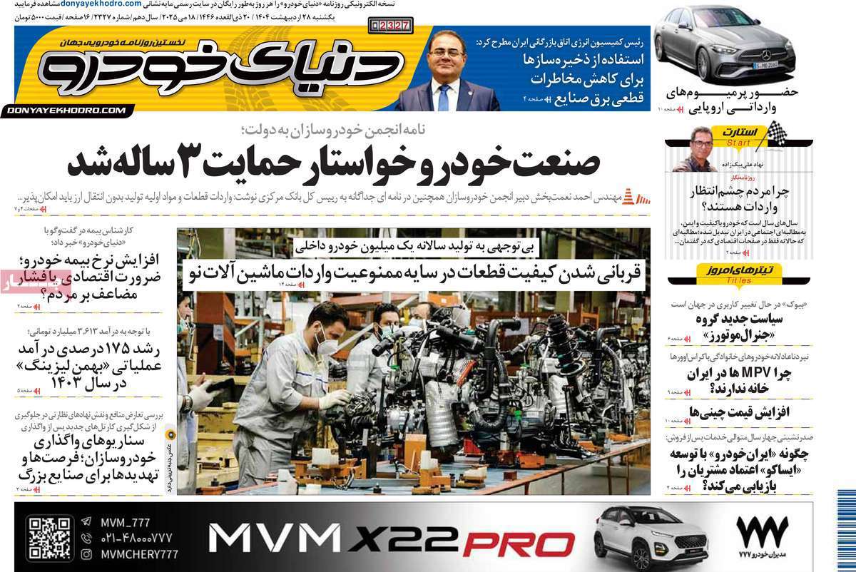 دنیای خودرو