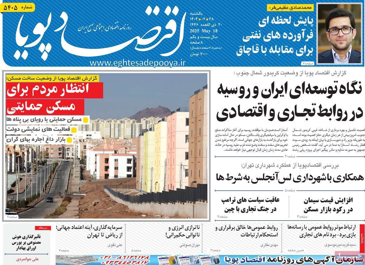 اقتصاد پویا