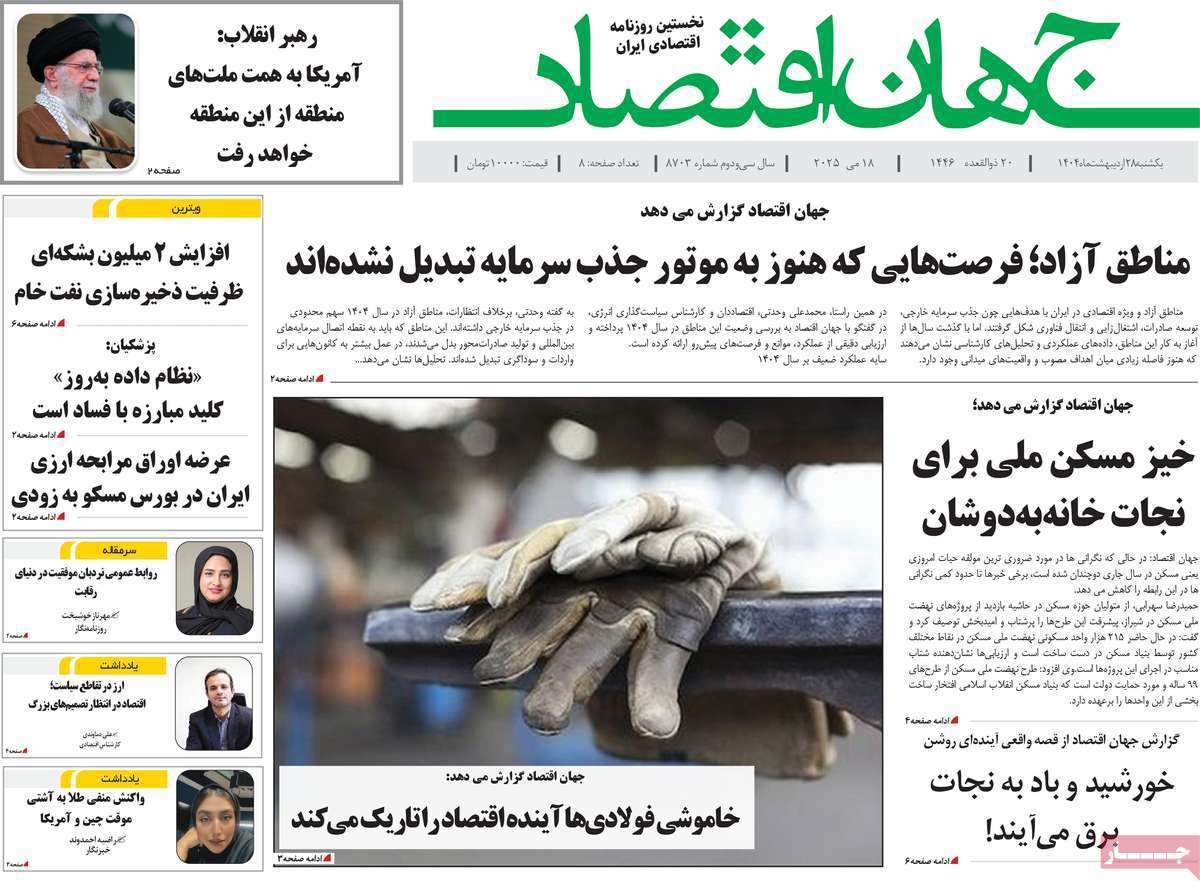 جهان اقتصاد