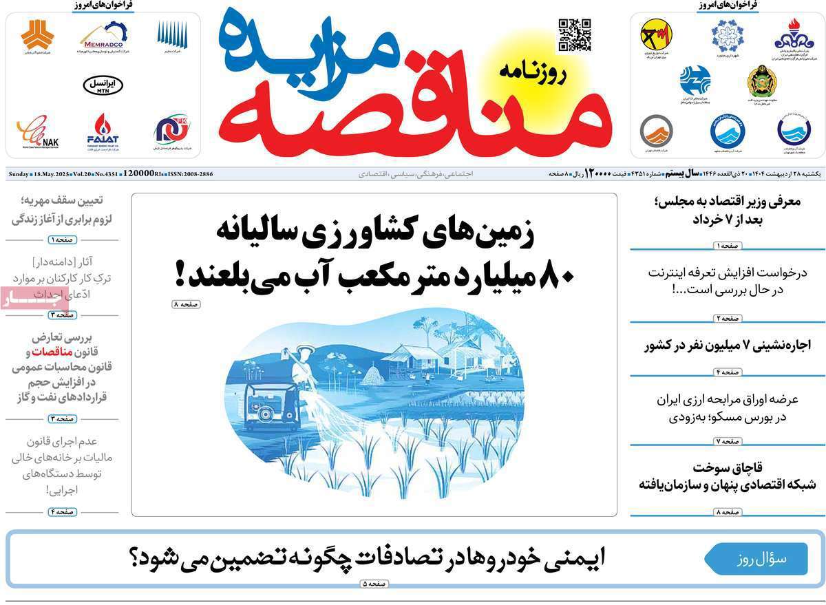 مناقصه مزایده