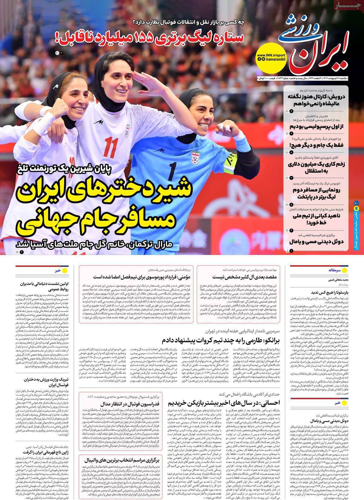 ایران ورزشی