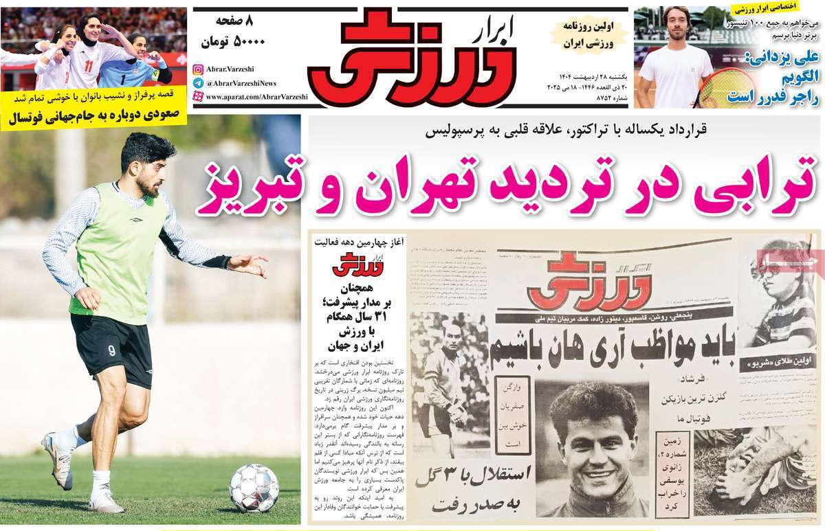 ابرار ورزشی