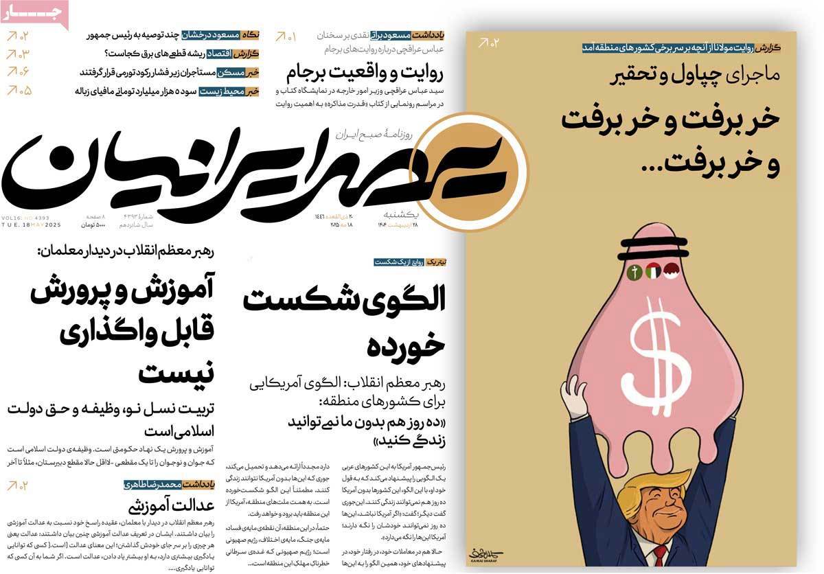 عصر ایرانیان