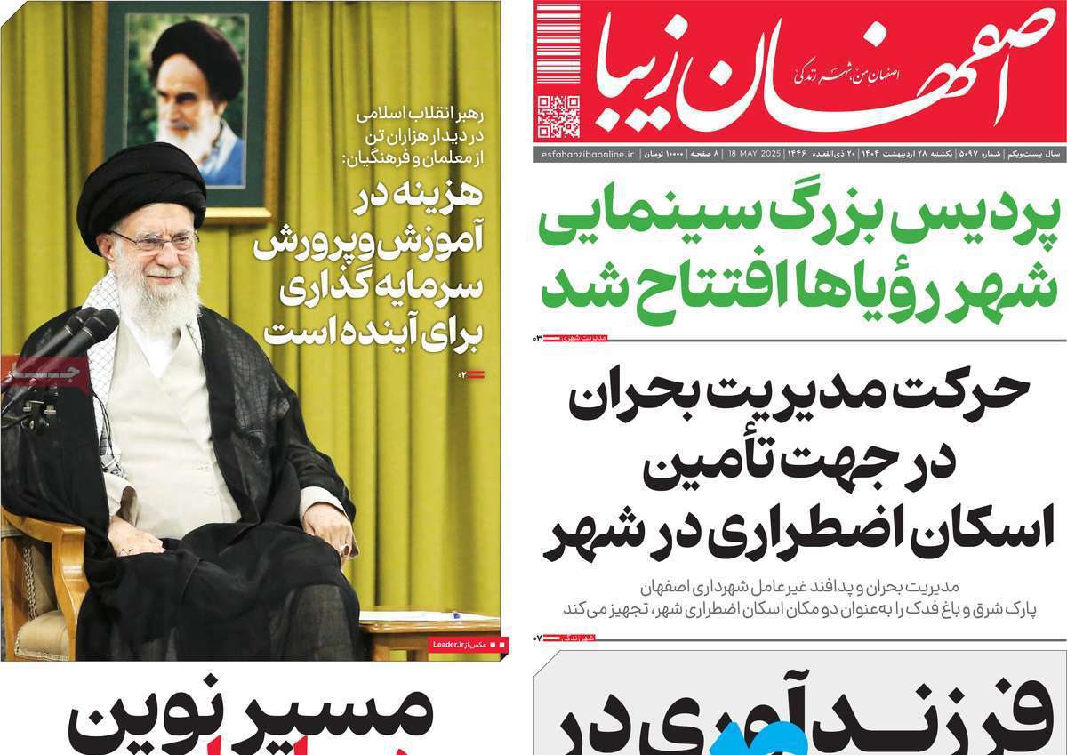 اصفهان زیبا