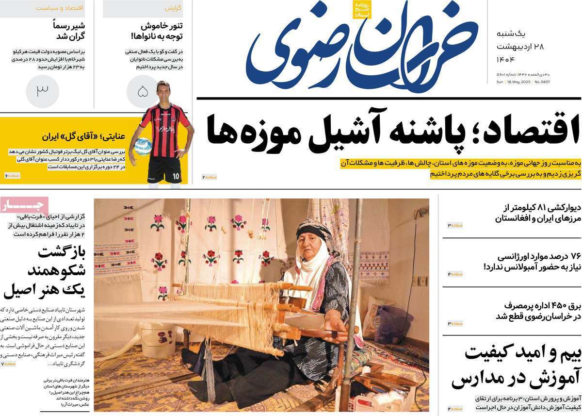 خراسان رضوی