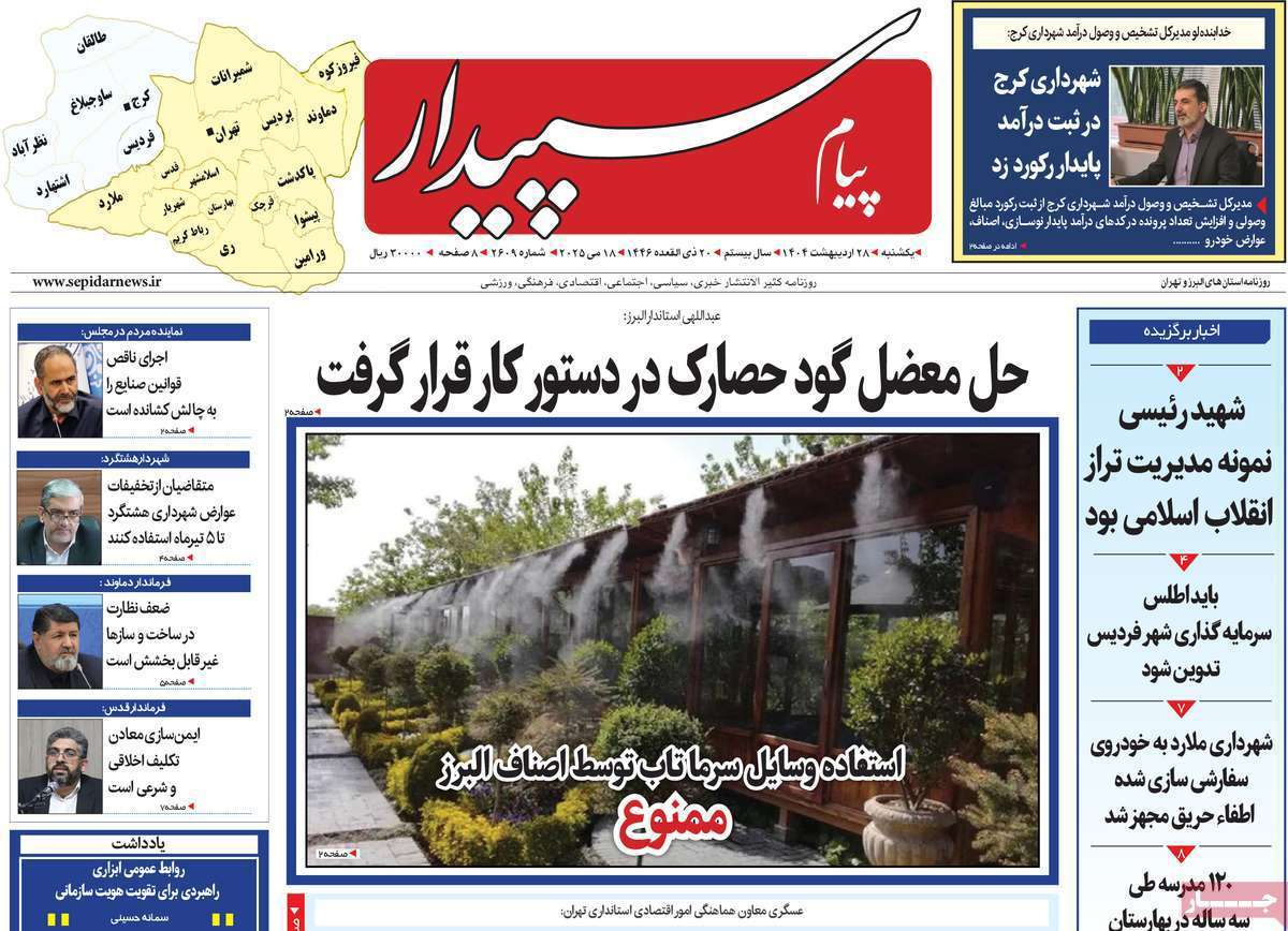 پیام سپیدار