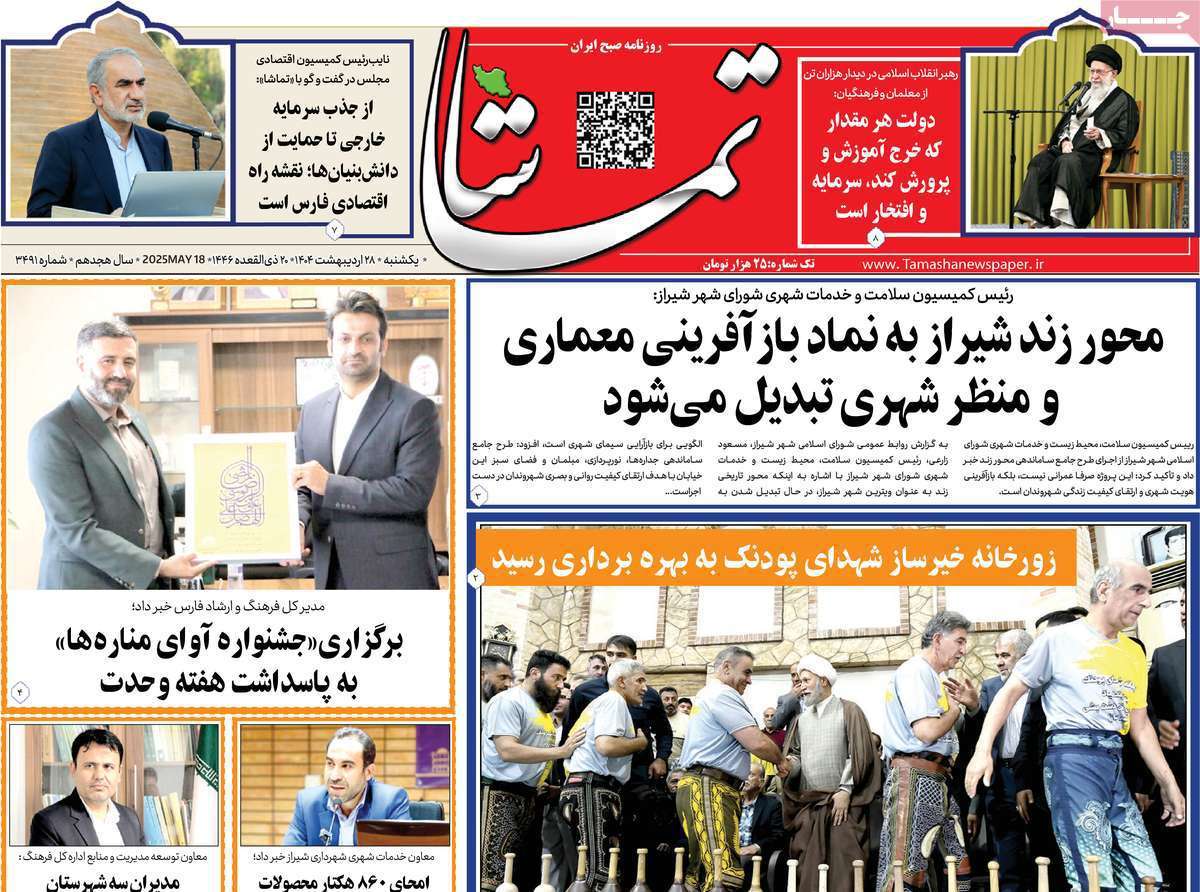 تماشا (فارس)