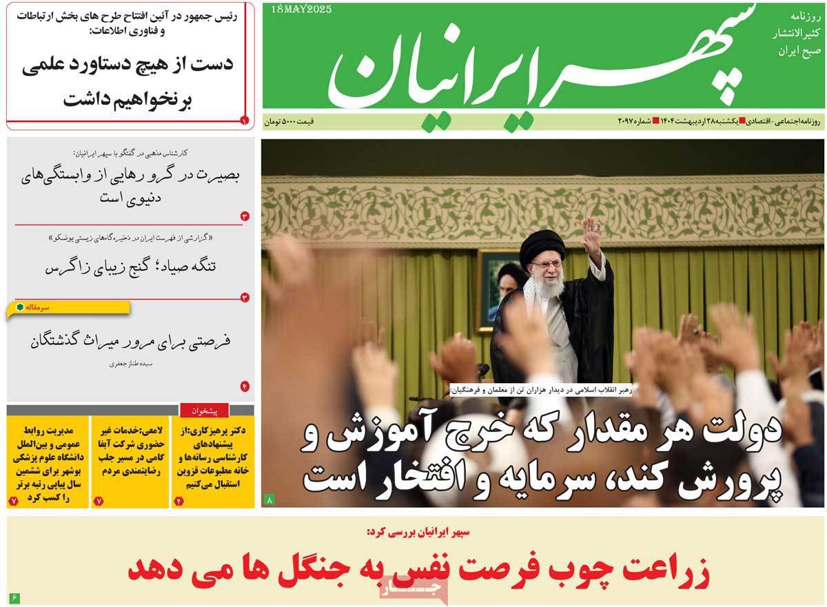 سپهر ایرانیان