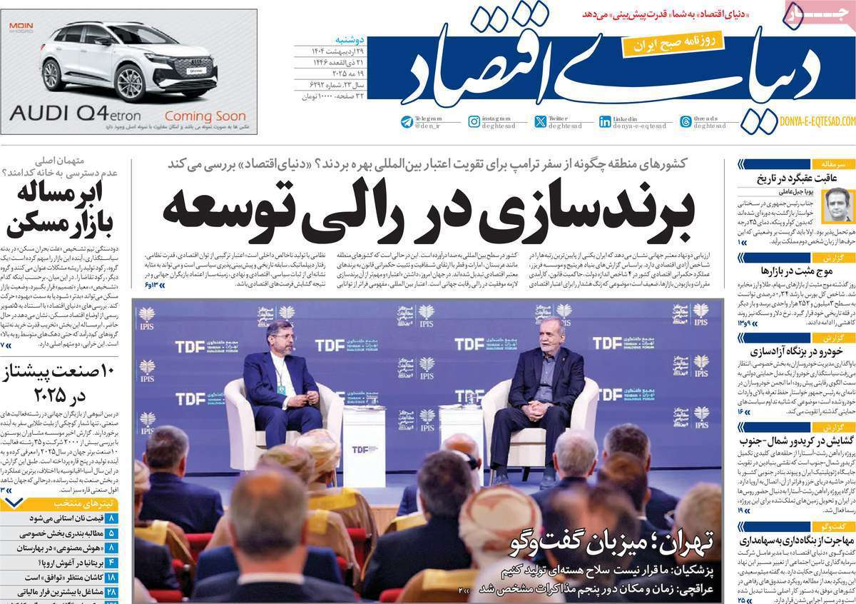 دنیای اقتصاد