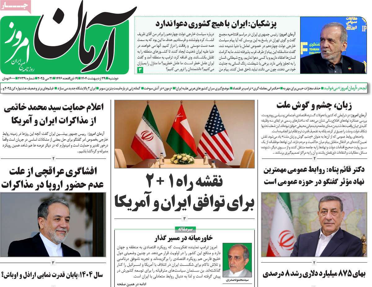 آرمان امروز