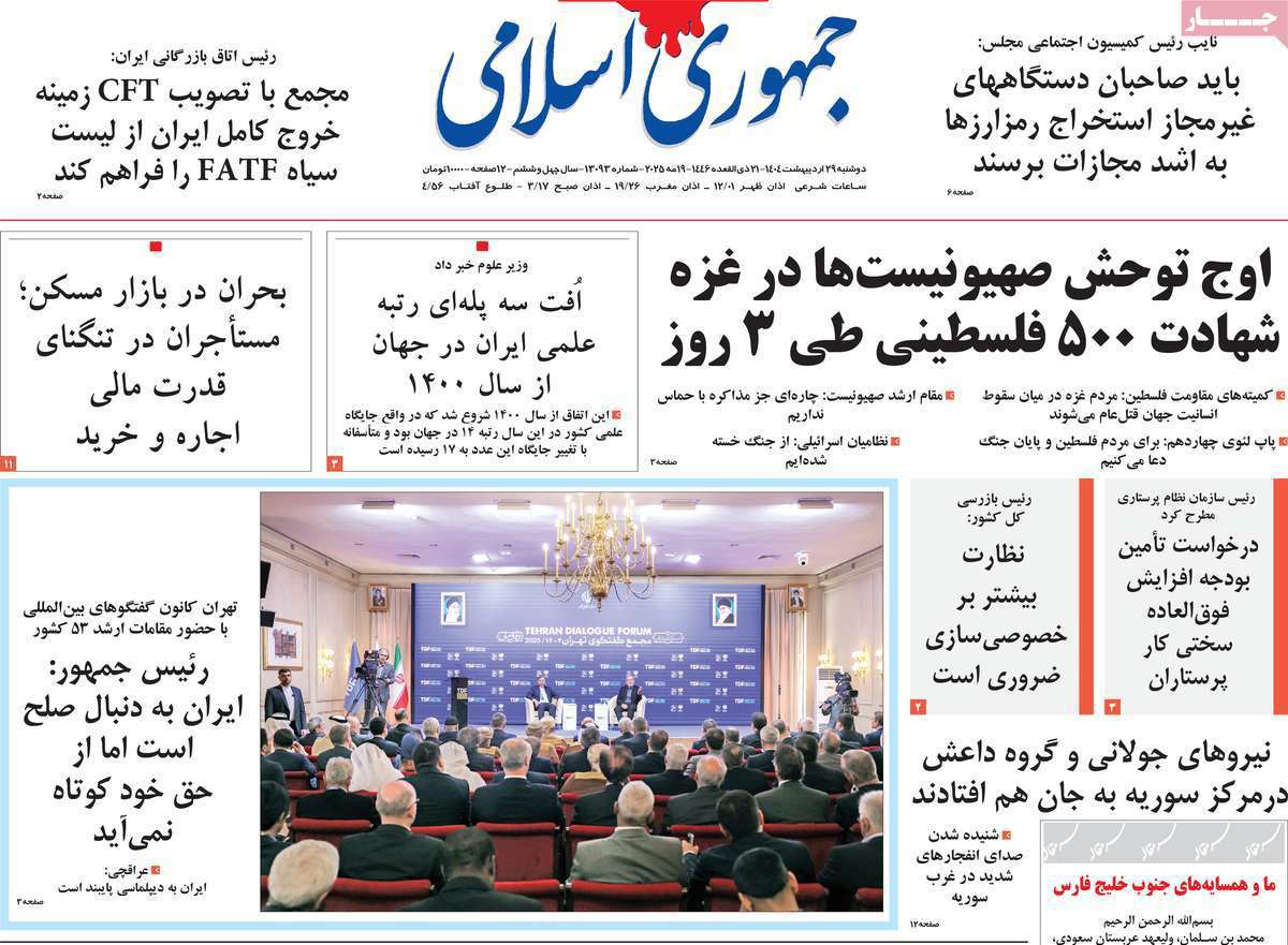 جمهوری اسلامی