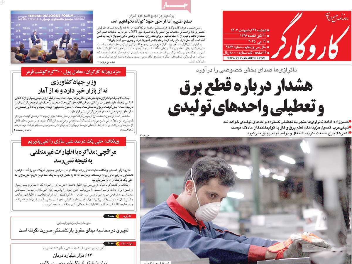 کار و کارگر