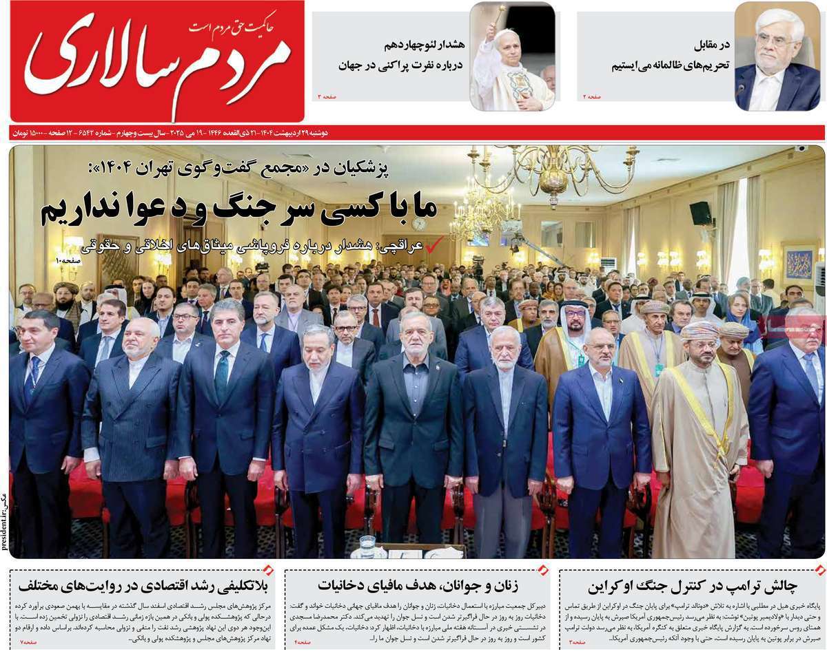 مردم سالاری