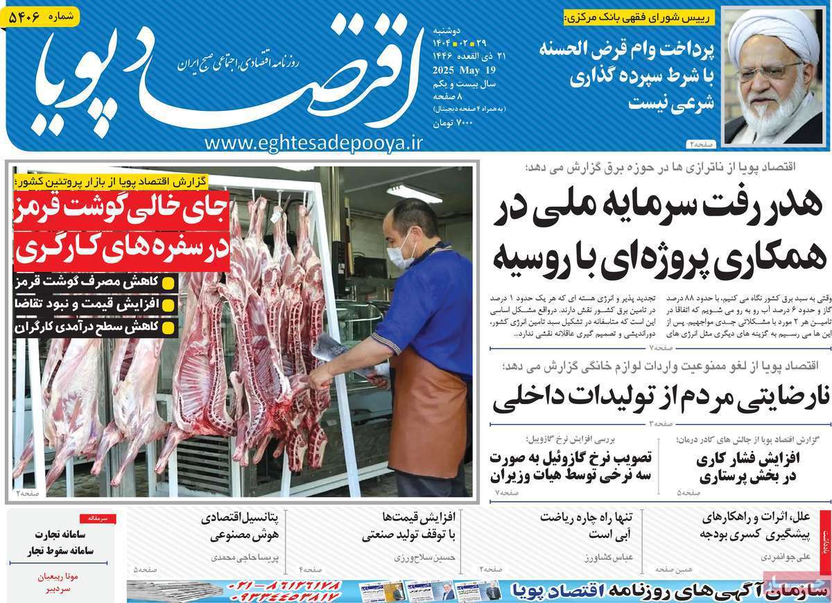 اقتصاد پویا