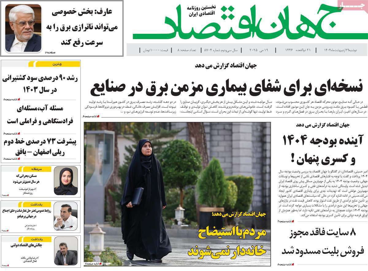 جهان اقتصاد