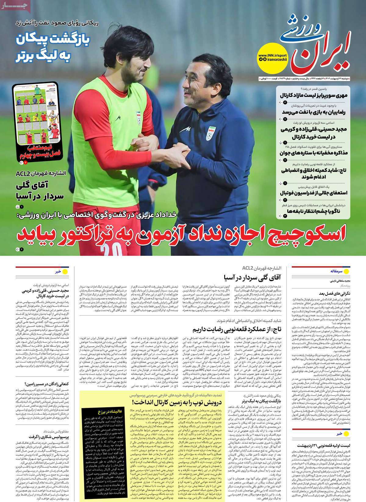 ایران ورزشی