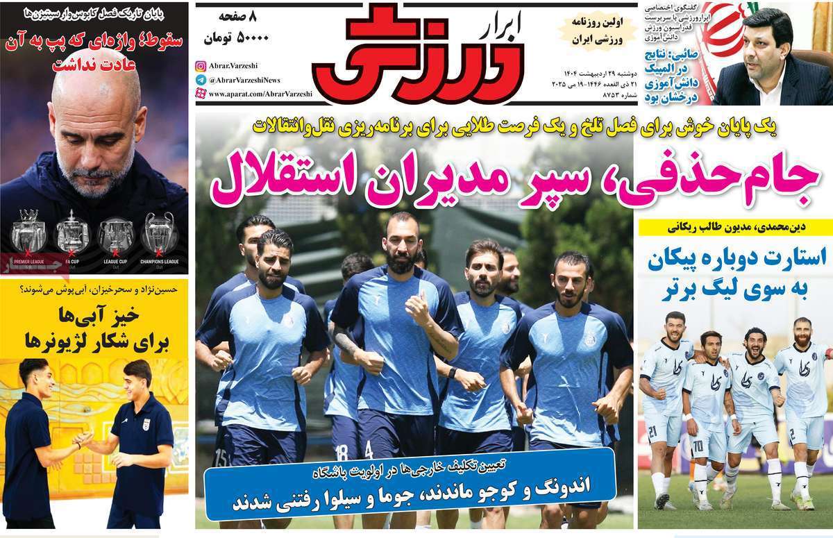 ابرار ورزشی