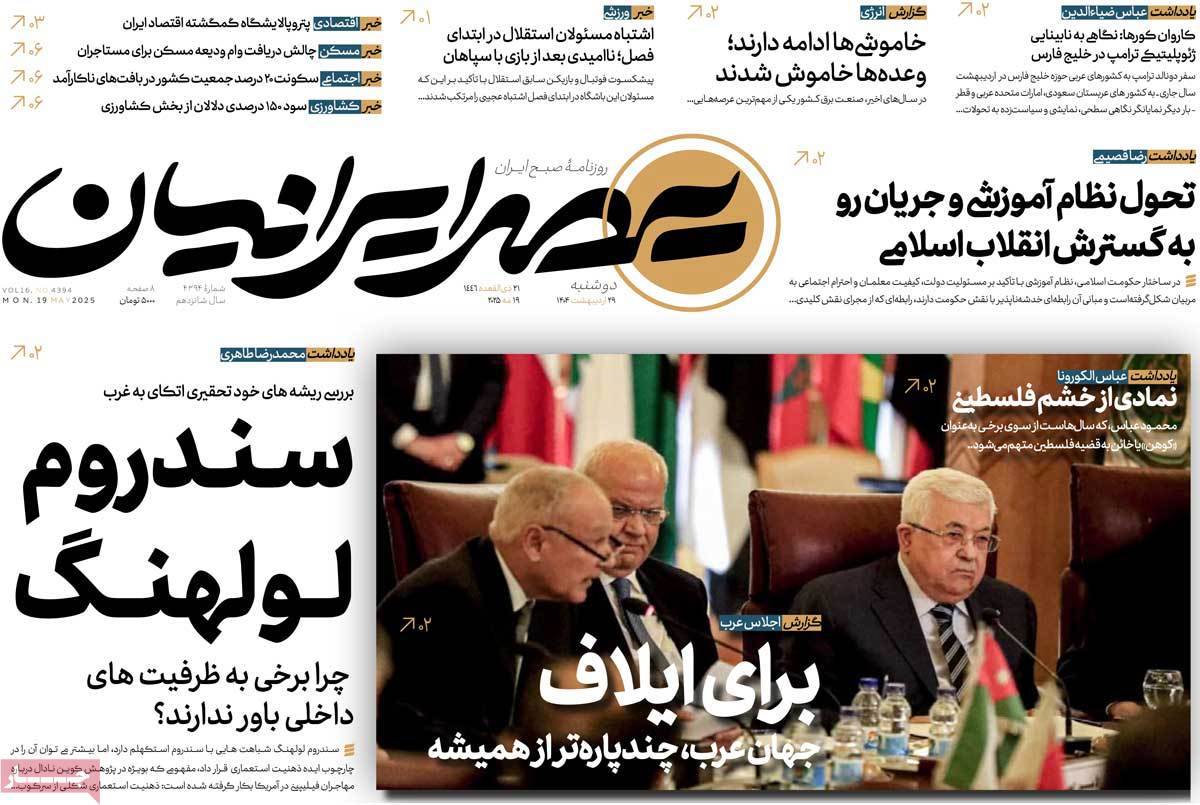 عصر ایرانیان