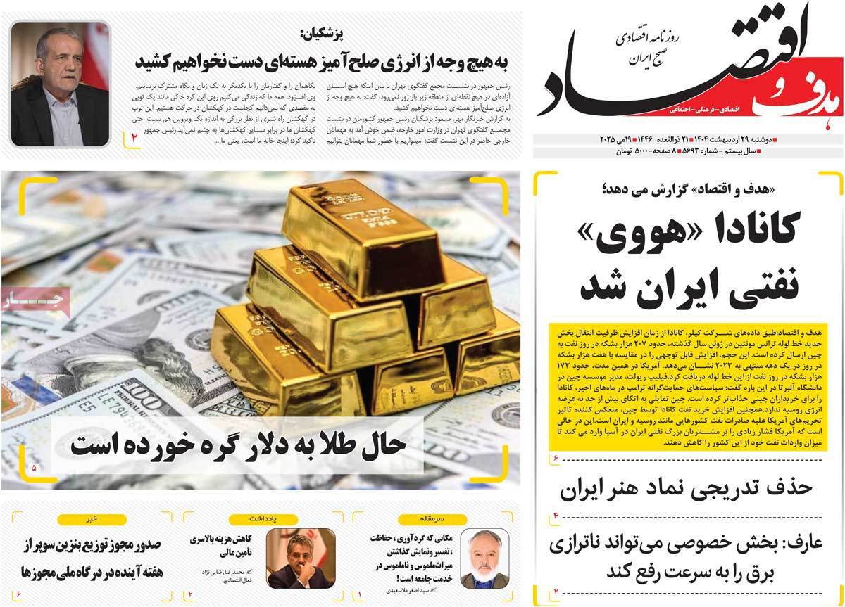 هدف و اقتصاد