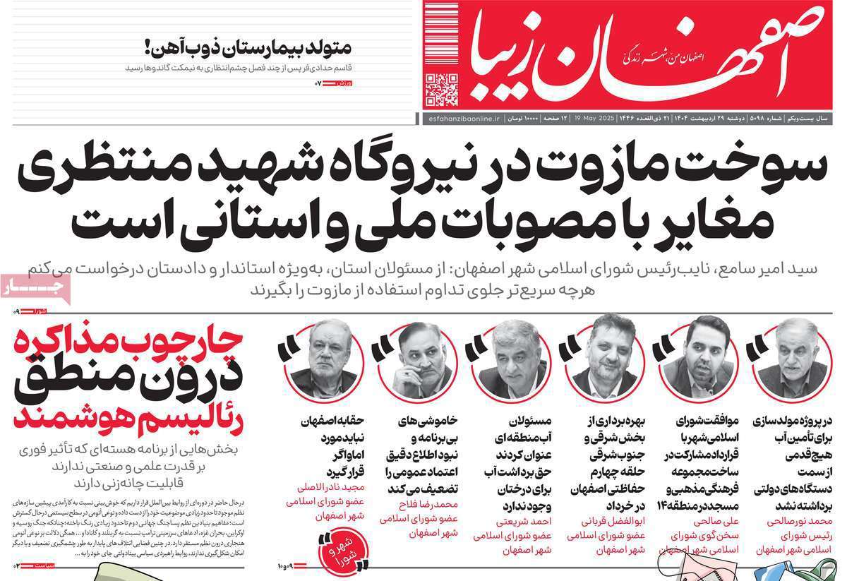 اصفهان زیبا